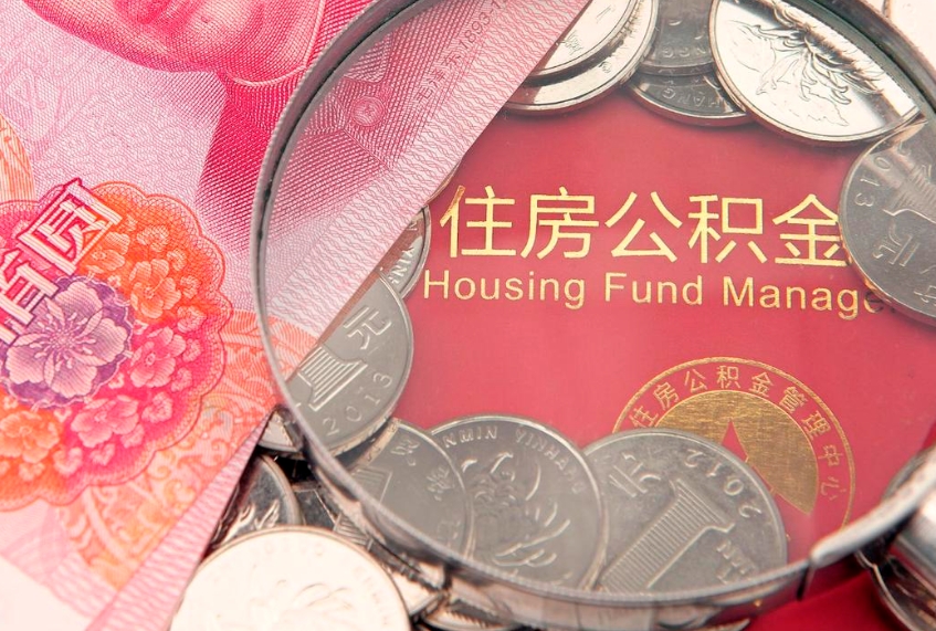 嘉峪关离职后取公积金需要哪些手续（离职后取公积金需要哪些手续2021）